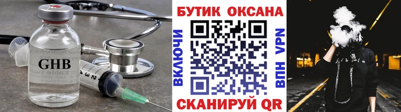 БУТИРАТ GHB  Котельнич 