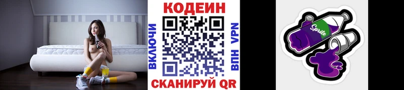 Кодеин напиток Lean (лин)  закладки  Котельнич 